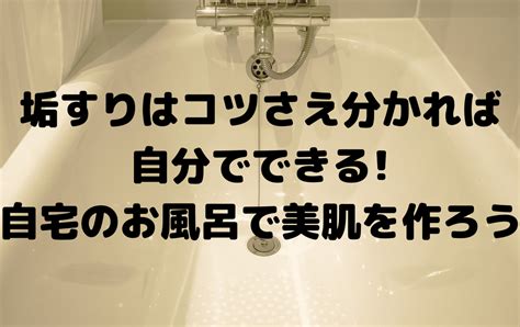 アカスリ 動画|垢すりはコツさえ分かれば自分でできる!自宅でのや。